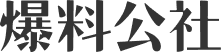 爆料公社